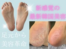 フットミー(foot mii)/韓国最新フットケア