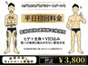 【光連射脱毛 初回平日】ヒゲ全体＋全身脱毛VIO込み ※ヒゲVIO無しでも対応可