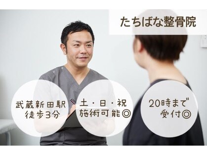 たちばな整骨院の写真