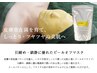 【オプション】モデリングマスク　赤みの鎮静に◎！　¥2200
