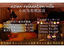 アジアンリラクゼーション ヴィラ 小田急相模原店(asian relaxation villa)
