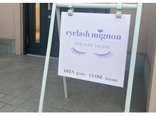 アイラッシュ ミニョン(eyelash mignon)