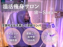 宙 南森町店(Sora)