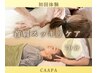 【期間限定／新規】まずはお試し 首肩こり集中ケア70＋水素15分　¥7700