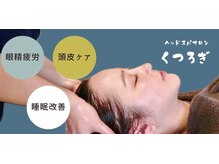 くつろぎ