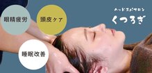 くつろぎ