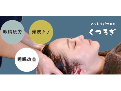 くつろぎの写真