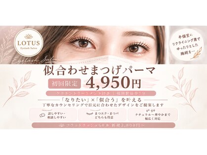 ロータス(LOTUS)の写真