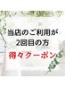 【当店ご来店が2回目の方】まつげパーマ（ケラチントリートメント付き）　　