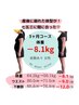 骨盤引締め＆くびれ復活→骨盤矯正付きダイエットカウンセリング16500⇒1980