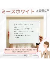 ミースホワイトニング(mys whitening)/リピーター様口コミ【歯科提携】