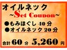 【頭痛・眼の疲れに♪】もみほぐし40分＋オイルネック20分