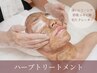 ★10回のエステより1回のハーブ★リアボーテ幹細胞ハーブピーリング1g ¥11000