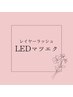 【目元に合わせてでサインできる♪】レイヤーラッシュ　140本～