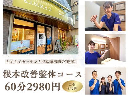 キンマク 本八幡駅前院(KINMAQ)の写真