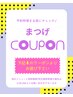 ★まつげメニューはこちらから下になります★まつげパーマ/マツエクetc