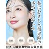 むさし鍼灸整骨院 久留米院のお店ロゴ