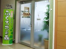 肩こりセンター ふくろうの森 整体