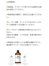 サロンドムー(Salon'd mou)/ハーバルピールについて