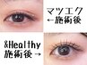 &Healthy導入【初回限定】フラットラッシュ120本￥9,280　ご新規様オフ無料