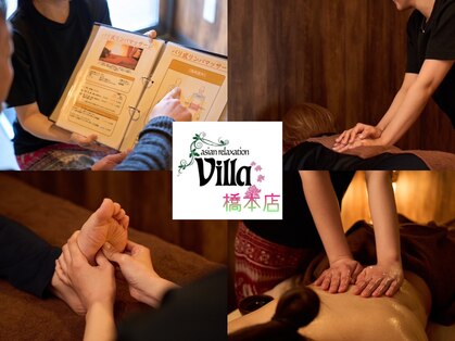 アジアンリラクゼーション ヴィラ 橋本店(asian relaxation villa)の写真