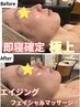 【6月平日限定】即寝確定☆ALE60分/極楽エイジングフェイシャルマッサージ