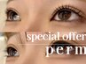 【Eyelist昇格直前☆次世代まつげパーマ】パリジェンヌ￥6600→￥4950！！