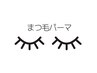 【まつ毛パーマ】LASHLIFT/上