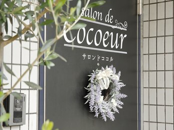 サロンドココル(SALON DE COCOEUR)/ようこそ☆salon de cocoeurへ！