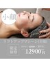 【たるみ改善】肌リフトアップマシーン全顔+首+保湿付き¥12900