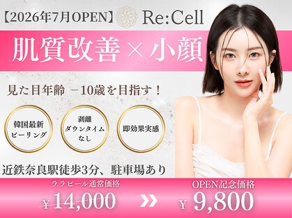 【肌質改善×小顔 専門サロン】Re:Cellの写真