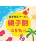 【親子/2名同時施術OK】透明感UP！なかよくホワイトニング￥9,800  →￥5,480