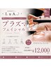 【ニキビ、毛穴引き締め、肌荒れ改善】プラズマフェイシャル ¥16,500→