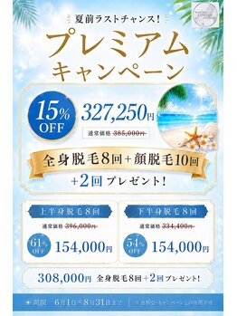 リノア 心斎橋店(LINOAH)/プレミアムキャンペーン開催中◎