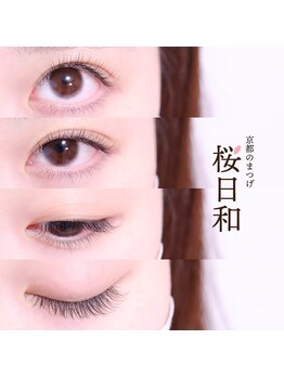 京都のまつげ 桜日和/