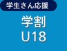 【学割U18】肩こり・猫背改善 骨盤矯正  ¥1500