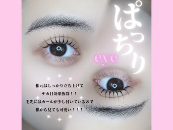 シーンスタジオ 市川店(SSIN STUDIO)/ぱっちりEYE°:*+.