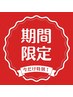 夏キャン★12日～17日来店限定【メンズ脱毛】VIOワックス×光脱毛¥10500