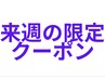 【18日～24日限定】時短！夏のくすみ肌解消コース40分