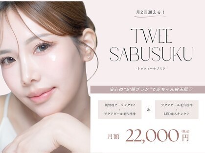 トゥウィーサロン 梅田(Tweesalon)の写真