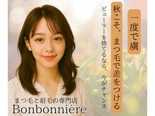 ボンボニエール(Bonbonniere)