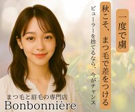 ボンボニエール(Bonbonniere)