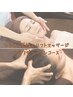 【平日限定】とろける至福のリフトアップリラクゼーション♪
