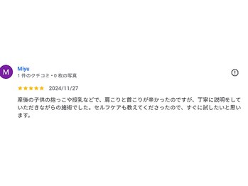 そら鍼灸整骨院/Google口コミ☆