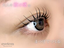アイテム 堺東駅前店(eyetem)/まつげパーマ/パーマ/まつげ