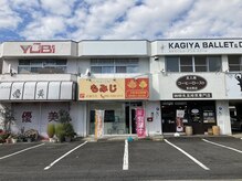 もみほぐし屋もみじ 多治見店の雰囲気（疲れを癒しに、ぜひお越しくださいませ。）