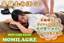 モミラグレ