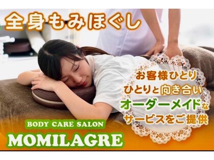 モミラグレの写真