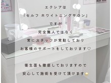 エクシアホワイトニング 津駅前店の雰囲気（初めての方も丁寧なカウンセリングで安心♪）