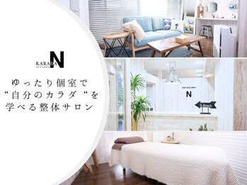 カラダコンシェルジュN(KARADAコンシェルジュN)